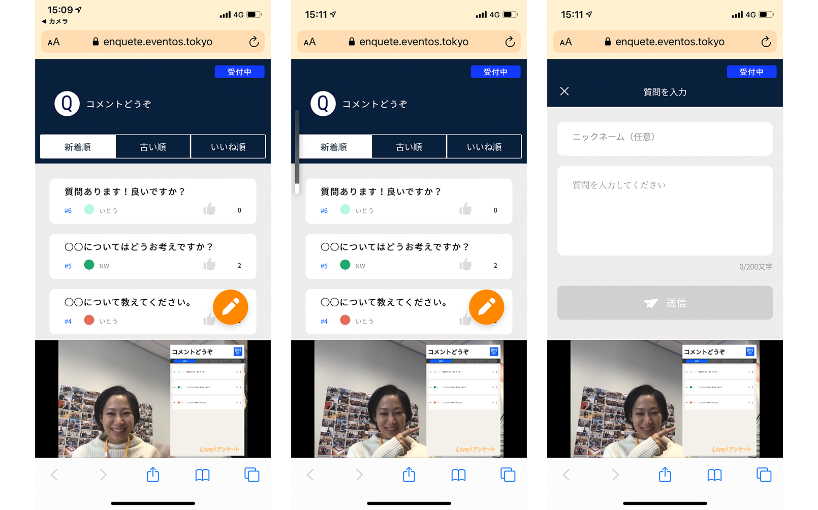 Live!アンケートスマホ画面