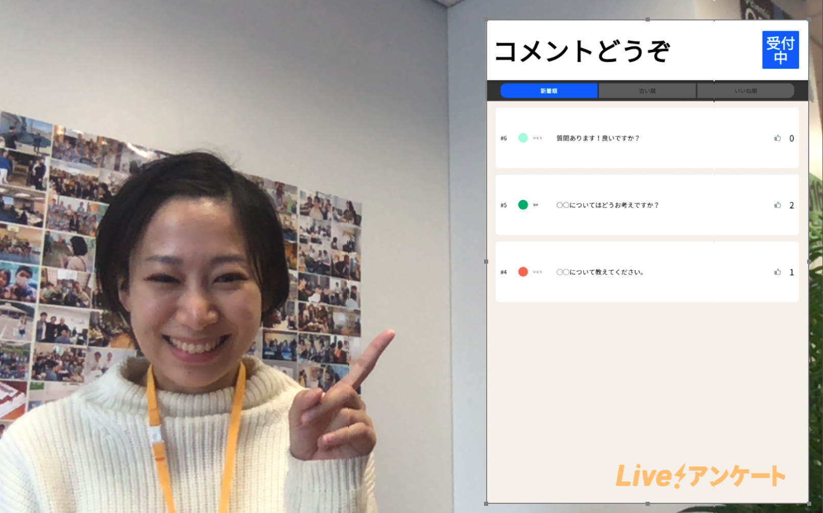Live!アンケートパソコン画面2