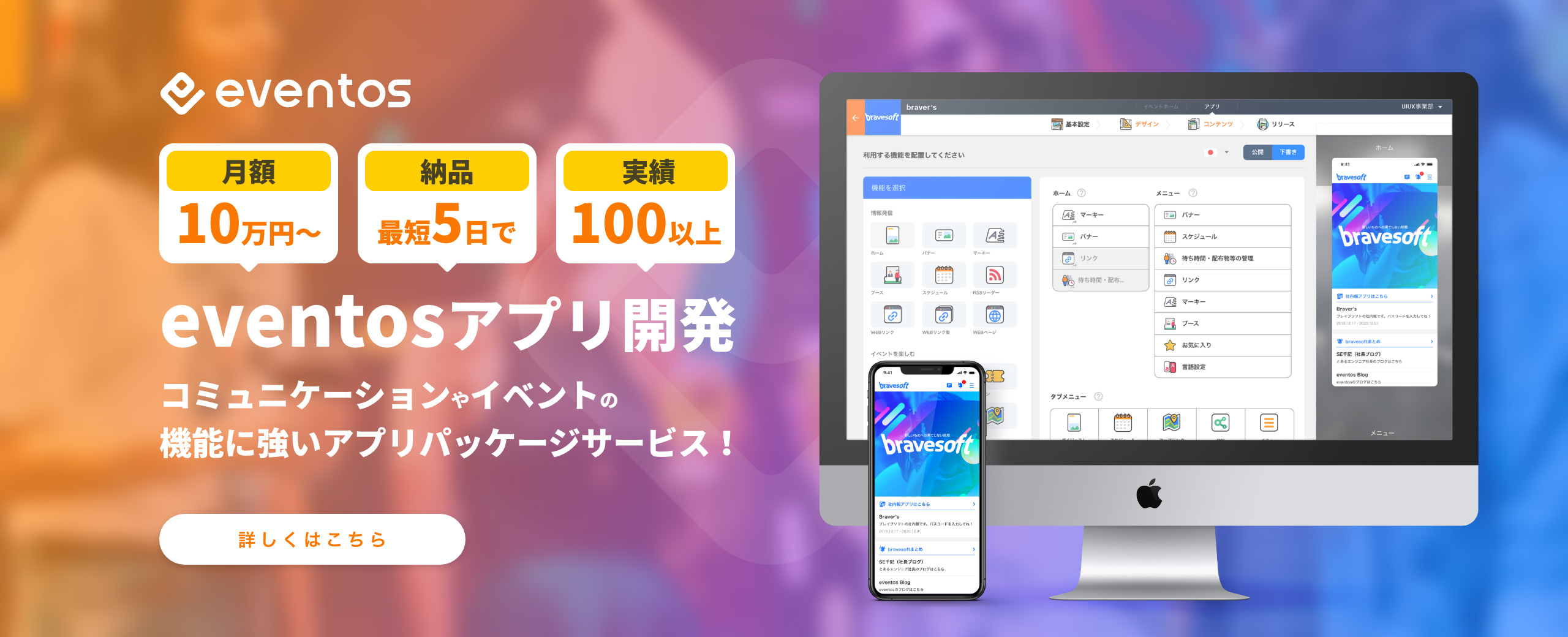 eventosでオンラインイベントを実現｜bravesoft
