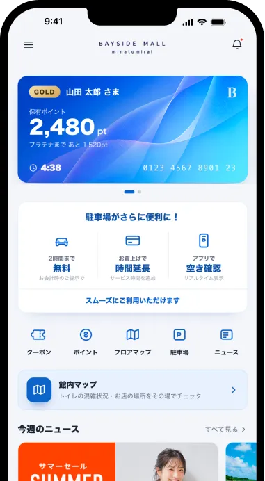 商業施設のアプリ画面