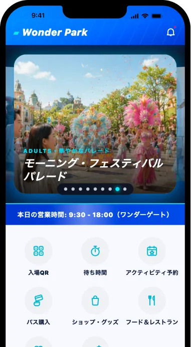 レジャー施設のアプリ画面