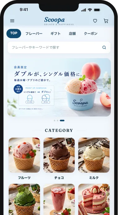 小売・店舗のアプリ画面