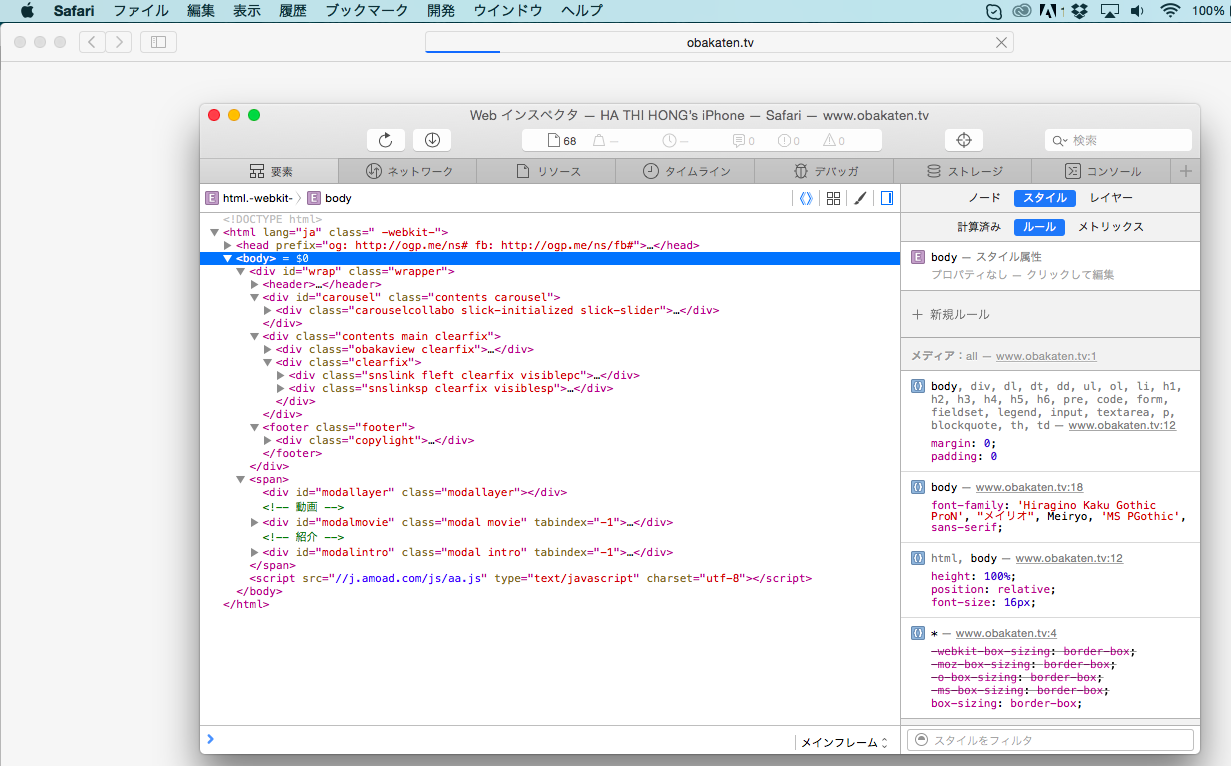 iOS端末で表示中のページのHTMLソースコードをMacのsafariで表示する方法 - bravesoft