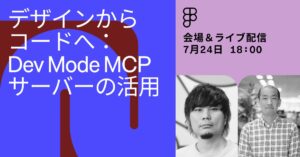 【開発部長イベント登壇のお知らせ】