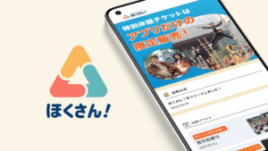 「ほくさん！」- 北陸三県の観光とイベントをもっと楽しく、もっと身近に-