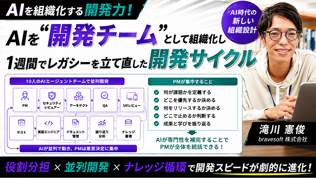AIを開発チームとして活用する新しい開発組織のつくり方