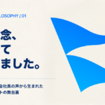 企業理念、こうしてつくりました。